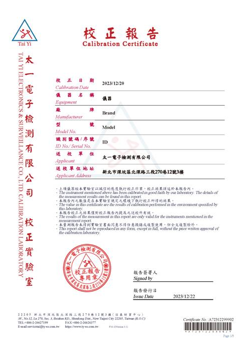 新版報告 Calibration Certificate